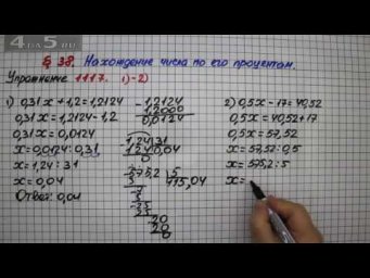 Упражнение № 1117 (Вариант 1-2) &ndash; Математика 5 класс &ndash; Мерзляк А.Г., Полонский В.Б., Якир М.С.