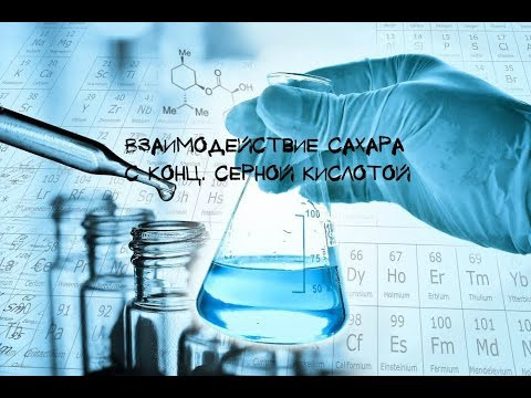 Взаимодействие сахара с концентрированной серной кислотой