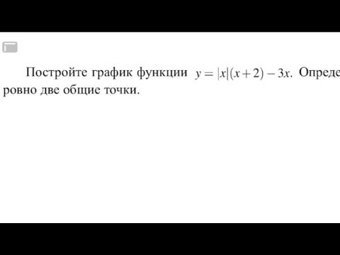 ЗАДАНИЕ 23. ПОСТРОИТЬ ГРАФИК ФУНКЦИИ. ОГЭ ПО МАТЕМАТИКЕ 2019. ГРАФИК ФУНКЦИИ С МОДУЛЕМ. ЗАДАНИЕ 23. ПОСТРОИТЬ ГРАФИК ФУНКЦИИ. ОГЭ ПО МАТЕМАТИКЕ 2019. ГРАФИК ФУНКЦИИ С МОДУЛЕМ.