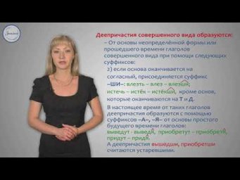 Русский язык 7 Деепричастия