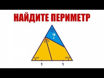 Найдите периметр треугольника