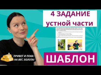 ЕГЭ Английский 2025! Как выполнять 4 Задание Устной Части!