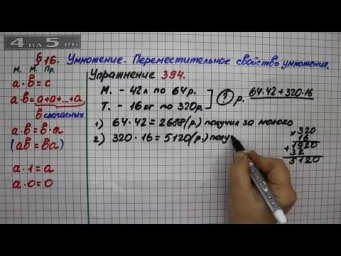 Упражнение 394 &ndash; &sect; 16 &ndash; Математика 5 класс &ndash; Мерзляк А.Г., Полонский В.Б., Якир М.С.