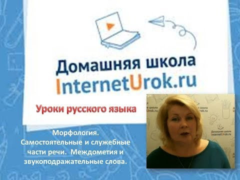 5 класс РЯ 5 неделя  Морфология Части речи