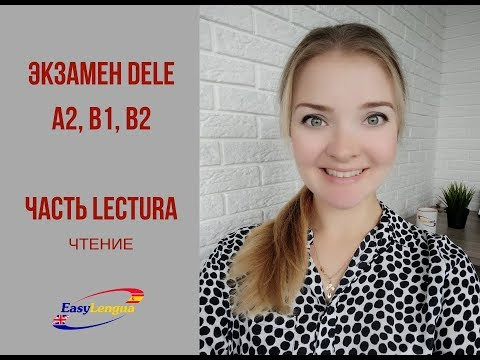 Как успешно сдать DELE А2, В1, В2. Часть "Чтение" Как успешно сдать DELE А2, В1, В2. Часть "Чтение"