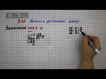 Упражнение № 1025 (Вариант 2) &ndash; Математика 5 класс &ndash; Мерзляк А.Г., Полонский В.Б., Якир М.С.
