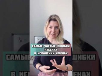 Как не ошибаться в испанских именах. И при чём тут Пикассо 