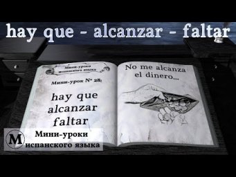 N&deg; 28: hay que - alcanzar - faltar
