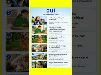 QUI #французский #французскийснуля #французскийонлайн #урокифранцузского #французскийпополочкам