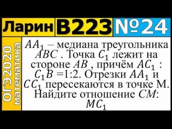 Задание 24 из Варианта Ларина №223 ОГЭ-2020.
