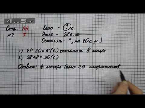 Страница 96 Задание 7 &ndash; Математика 2 класс Моро М.И. &ndash; Учебник Часть 2