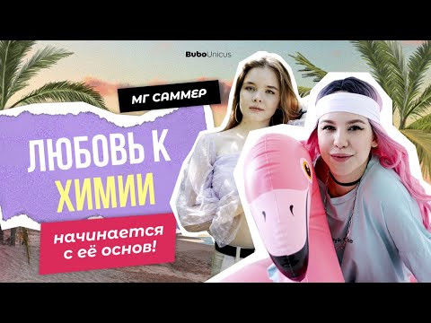 День открытых дверей  | ХИМИЯ ЕГЭ | Лия Менделеева