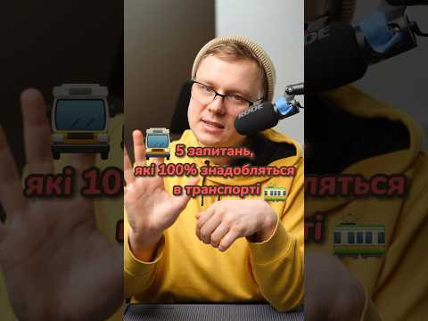 Що говорити в транспорті в Німеччині? #німецька #німецькамова #вчительукраїнської #німецькаонлайн
