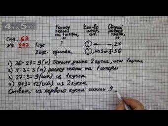 Страница 63 Задание 247 &ndash; Математика 4 класс Моро &ndash; Учебник Часть 2