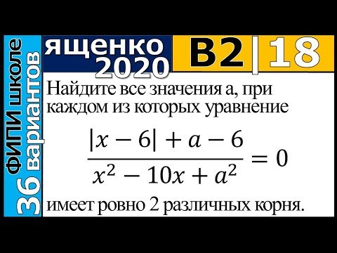Ященко ЕГЭ 2020 2 вариант 18 задание. Сборник ФИПИ школе (36 вариантов) Ященко ЕГЭ 2020 2 вариант 18 задание. Сборник ФИПИ школе (36 вариантов)