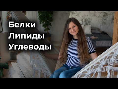 3.Белки. Липиды. Углеводы. 3.Белки. Липиды. Углеводы.