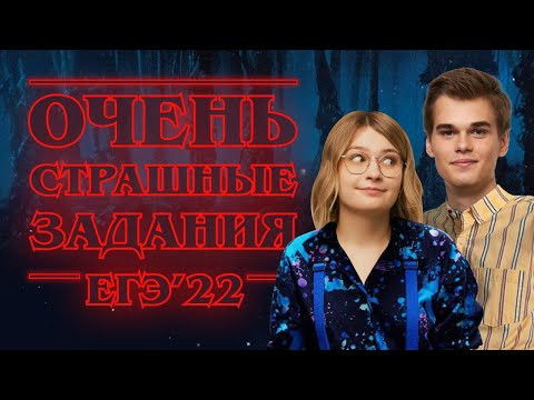 Самые сложные задания ЕГЭ | ЕГЭ по истории 2023 | Ира Годунова и Фил Сахаров из Вебиума Самые сложные задания ЕГЭ | ЕГЭ по истории 2023 | Ира Годунова и Фил Сахаров из Вебиума