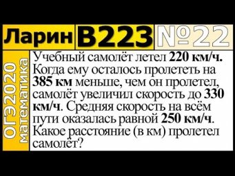 Задание 22 из Варианта Ларина №223 ОГЭ-2020.