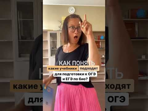 Как выбрать книги для подготовки к ОГЭ и ЕГЭ по биологии?
