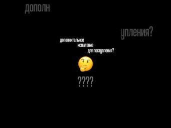 ДОП ИСПЫТАНИЕ #обществознание #сотка #поступление #вуз #егэобществознание #обществознаниеегэ