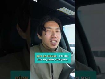 В чем разница между "EXPLAIN" и "GIVE AN EXCUSE"?