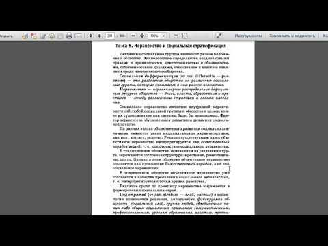 Неравенство и социальная стратификация, 10 класс. Дистанционное обучение.