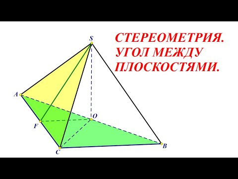 СТЕРЕОМЕТРИЯ УГОЛ МЕЖДУ ПЛОСКОСТЯМИ СТЕРЕОМЕТРИЯ УГОЛ МЕЖДУ ПЛОСКОСТЯМИ