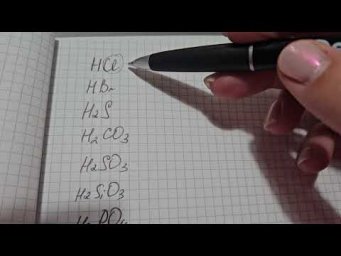 Кислотный остаток