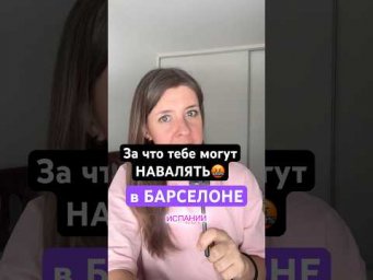 Как не опростоволоситься в Барселоне