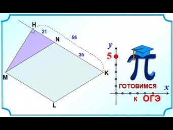 ОГЭ Задание 23 Теорема Пифагора Ромб