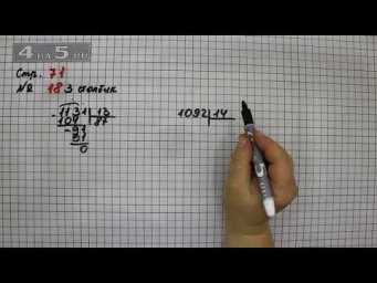 Страница 71 Задание 18 (Столбик 3) &ndash; Математика 4 класс Моро &ndash; Учебник Часть 2