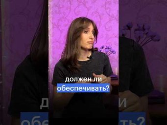 ДОЛЖЕН ЛИ ОБЕСПЕЧИВАТЬ? #сотка #обществознание #егэ #школа