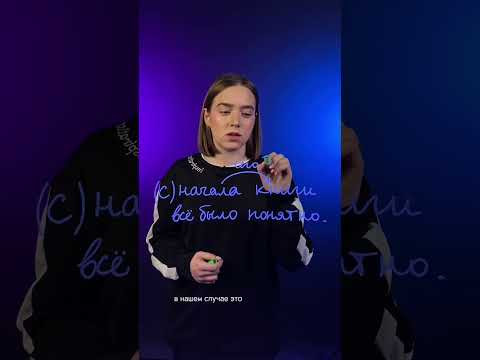 (С)НАЧАЛА - слитно или раздельно? #Shorts