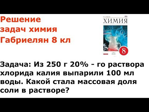 Габриелян химия 8 кл решение задачи 5 стр 149