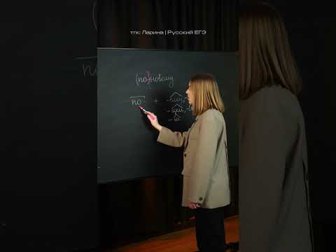 Как пишется (по)новому? | ШПОРЫ ДЛЯ ЕГЭ ПО РУССКОМУ В ШАПКЕ ПРОФИЛЯ #русскийязык #егэрусскийязык