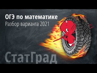 Полный разбор нового варианта ОГЭ