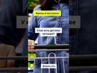 Общение в магазине на немецком языке #разговорныйнемецкий #немецкийснуля  #немецкиеслова #немецкий