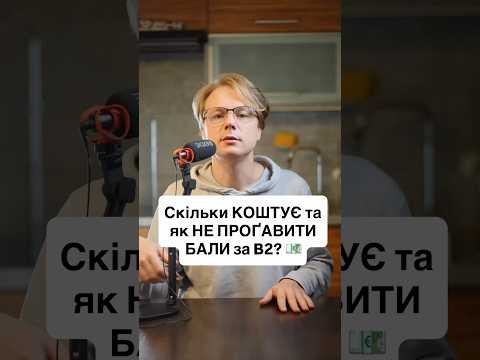 Не вистачило балів на B2 Beruf / DTB B2 Pr&uuml;fung?