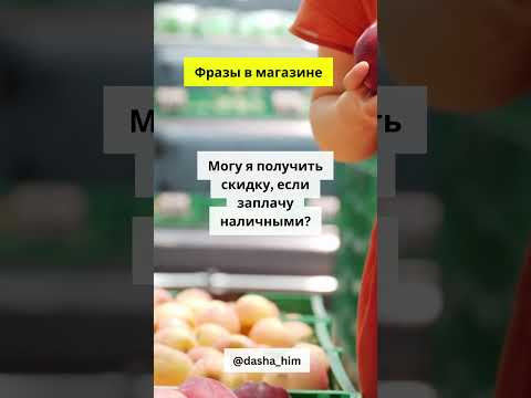 Фразы для общения в магазине на немецком языке  #разговорныйнемецкий #немецкийснуля  #немецкиеслова