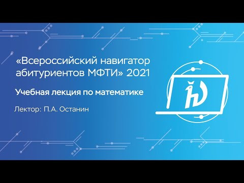Учебная лекция по математике — П.А. Останин Учебная лекция по математике — П.А. Останин