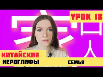КИТАЙСКИЕ ИЕРОГЛИФЫ с нуля №18 家，人，口 /  #какучитьиероглифы