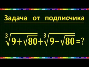 Задача от подписчика