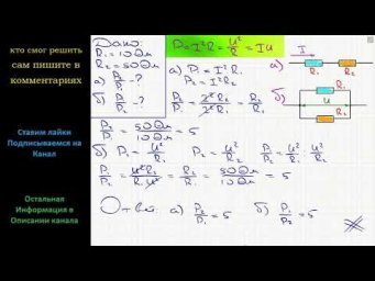 Физика Сопротивление двух резисторов R1 = 10 Ом и R2 = 50 Ом. В каком из резисторов мощность тока