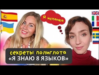 Как стать полиглотом и учить 8 языков одновременно. Интервью с @CouchPolyglot.