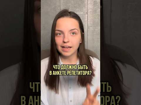 Анкета репетитора на профи.ру, авито и в соцсетях