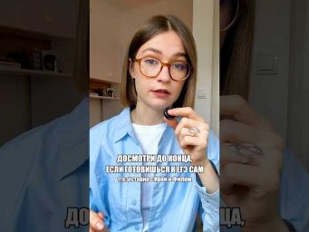 подготовка к егэ в тгк: история с ирой и филом #егэ #историяегэ #егэ2027 #онлайншкола #репетитор
