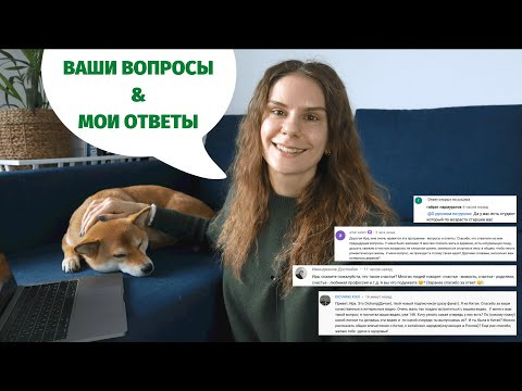 О счастье, деревне и возрасте студентов. Часть 14 || Вопросы и ответы