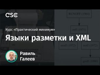 Лекция 4. Языки разметки и XML