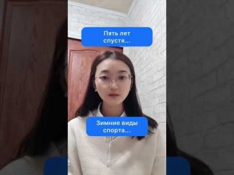 До и После. Зимние виды спорта