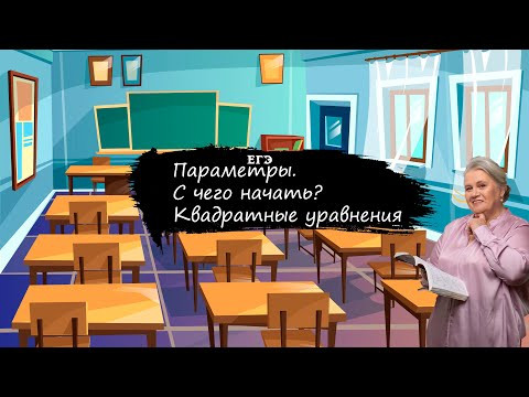 Параметры. С чего начать?| Надежда Павловна Медведева Параметры. С чего начать?| Надежда Павловна Медведева